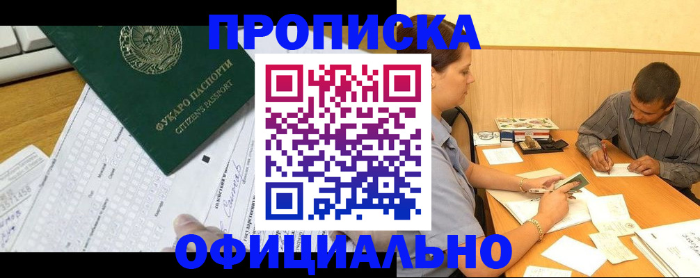 прописка штамп в Гудермесе