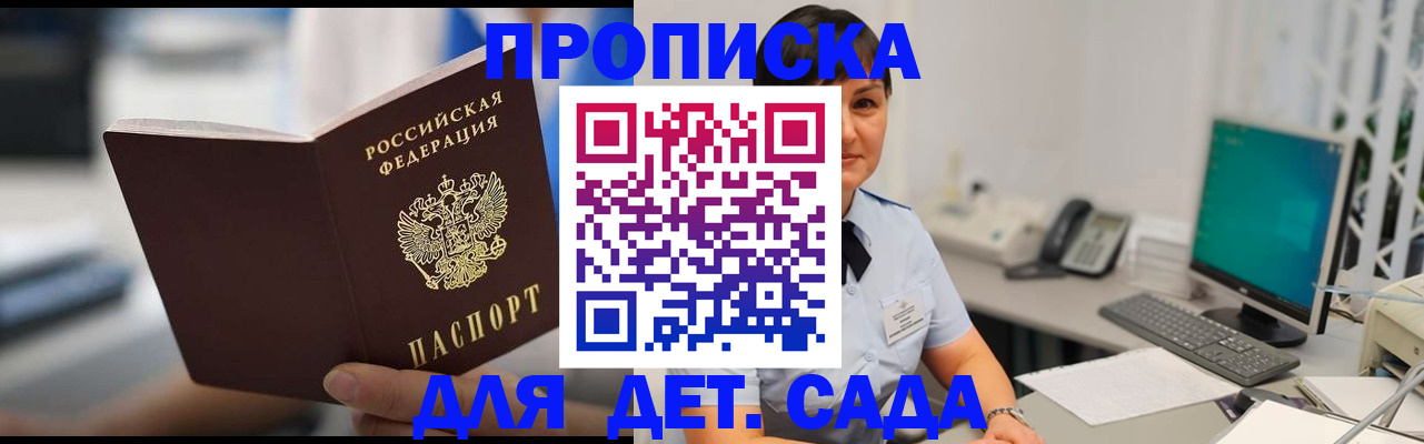 прописка гарантия в Гудермесе