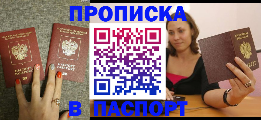прописка паспорт в Гудермесе
