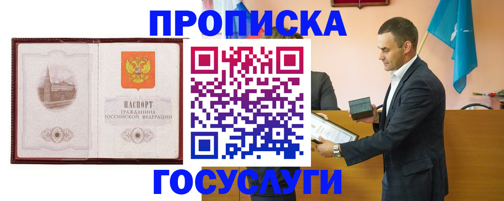 прописка в квартире в Гудермесе